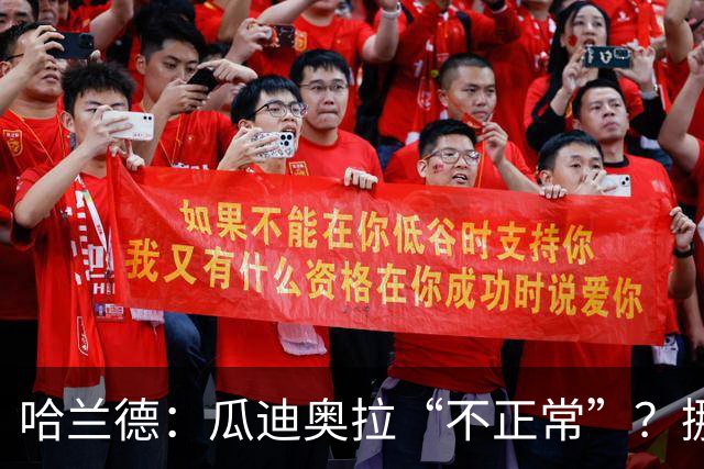 哈兰德：瓜迪奥拉“不正常”？挪威28年后重返世界杯，曼城魔法能带来奇迹吗