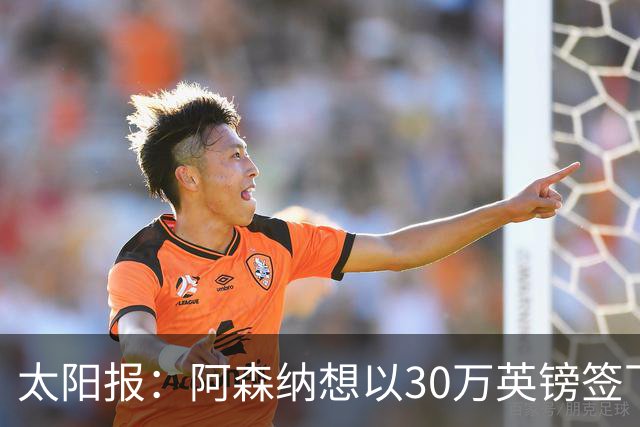 太阳报：阿森纳想以30万英镑签下狼队门将本特利