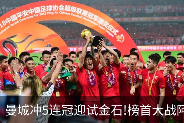 曼城冲5连冠迎试金石!榜首大战阿森纳望拿分?