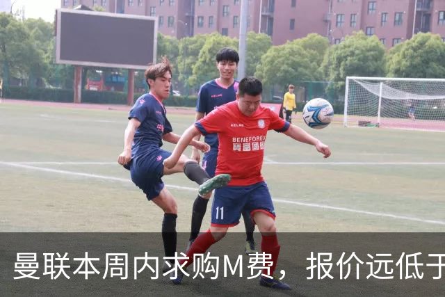 曼联本周内求购M费，报价远低于8000万！M费已告知西汉姆只去曼联