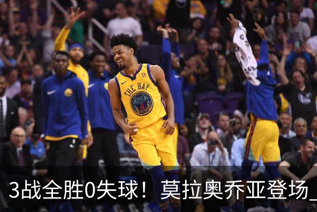 3战全胜0失球！莫拉奥乔亚登场 墨西哥新老传承完美收官
